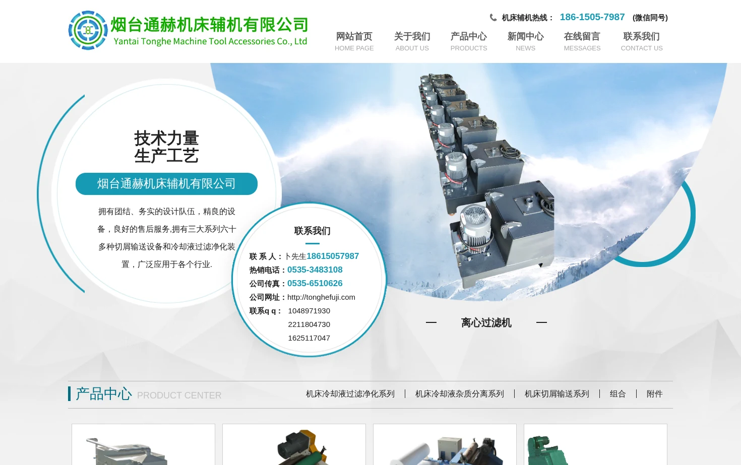 烟台通赫机床辅机有限公司 页面快照